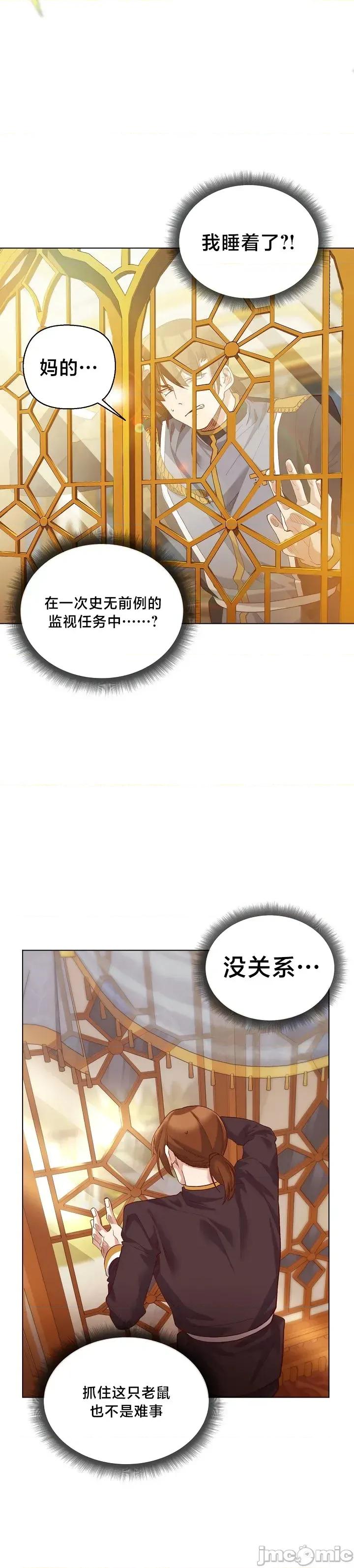 妹子由我來守護 妹子由我來守護 10 第16页