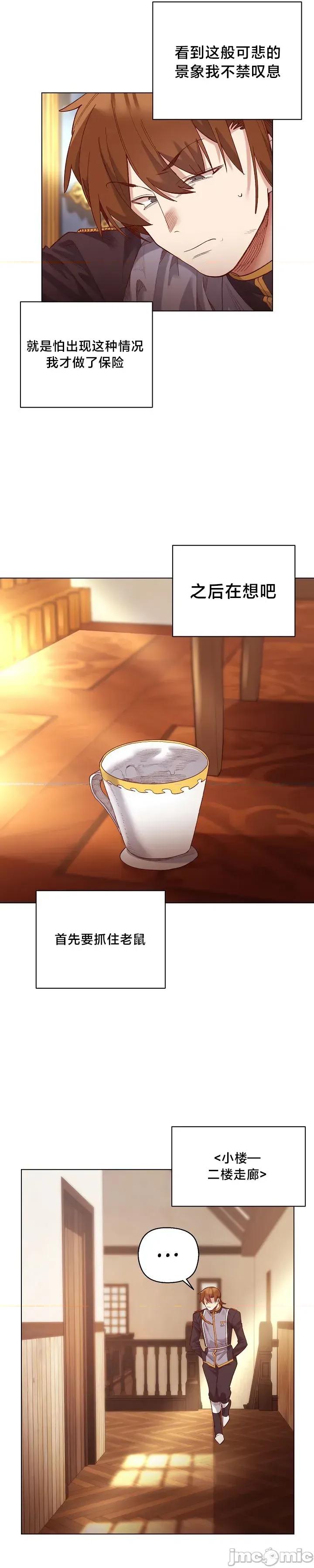 妹子由我來守護 妹子由我來守護 10 第17页