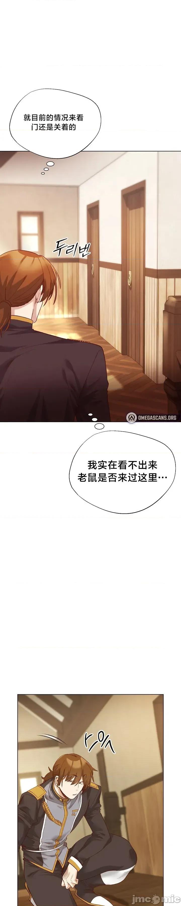 妹子由我來守護 妹子由我來守護 10 第18页