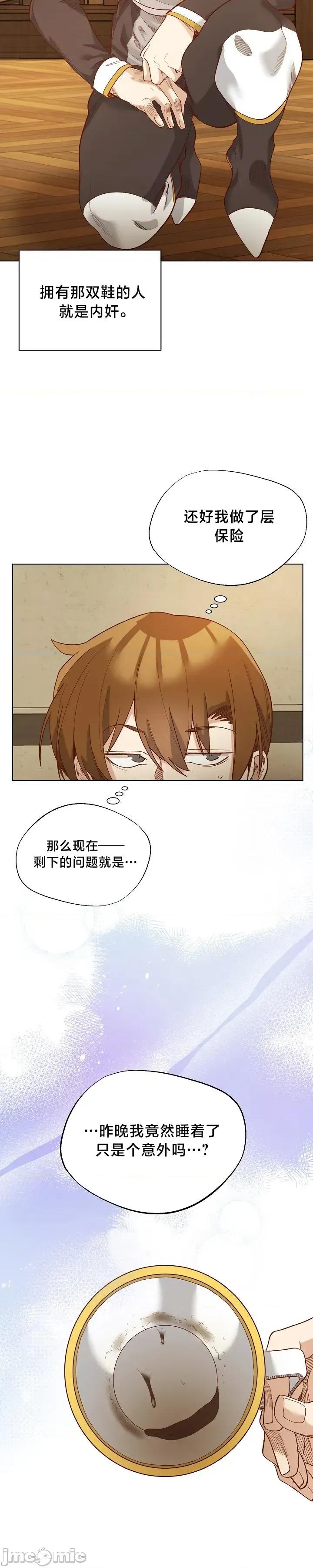妹子由我來守護 妹子由我來守護 10 第22页