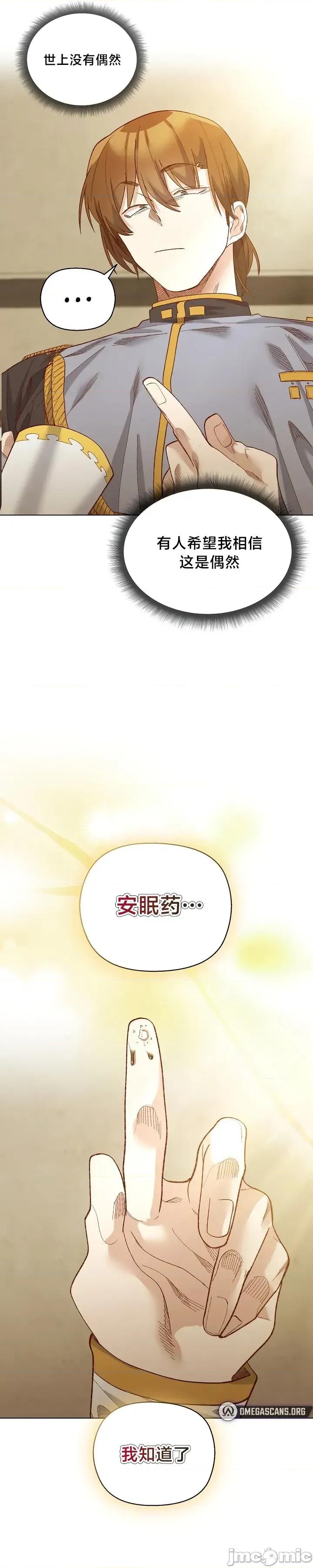 妹子由我來守護 妹子由我來守護 10 第25页