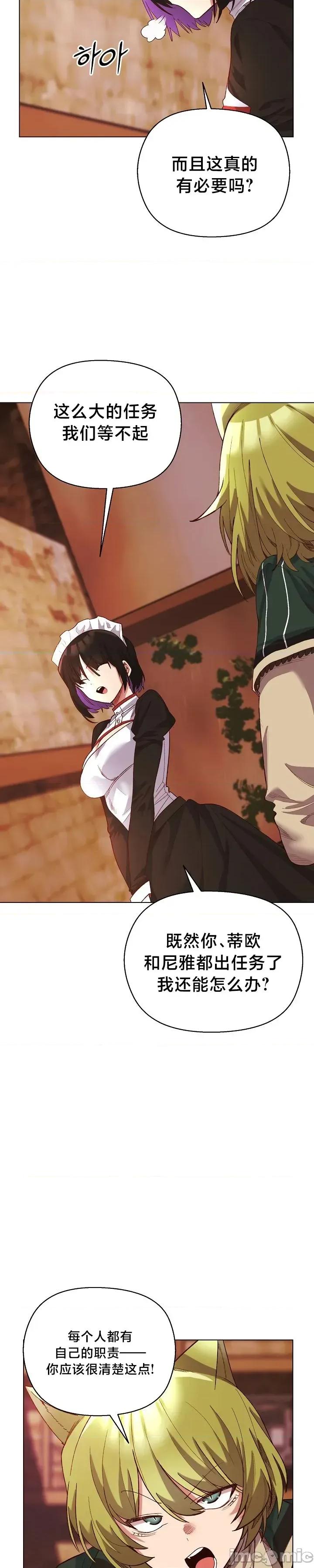 妹子由我來守護 妹子由我來守護 10 第30页