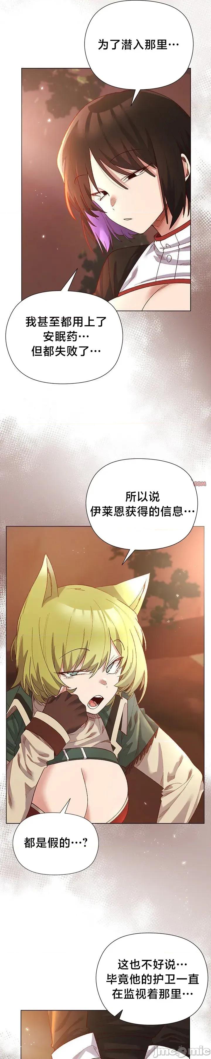 妹子由我來守護 妹子由我來守護 11 第4页