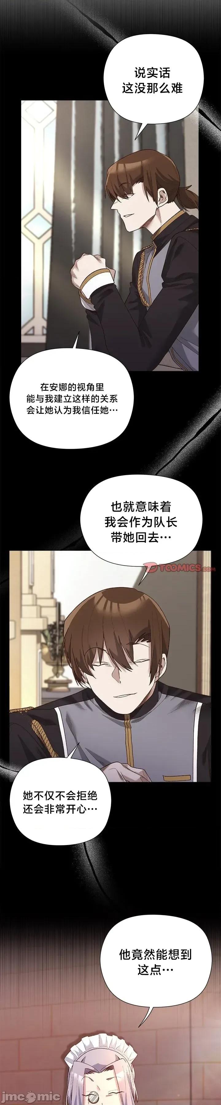 妹子由我來守護 妹子由我來守護 11 第30页