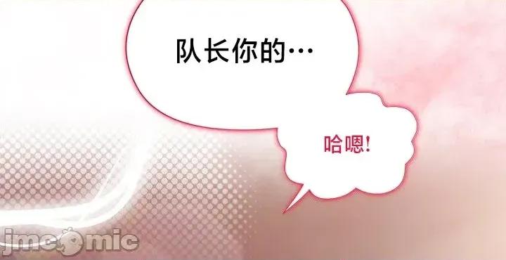 妹子由我來守護 妹子由我來守護 12 第4页