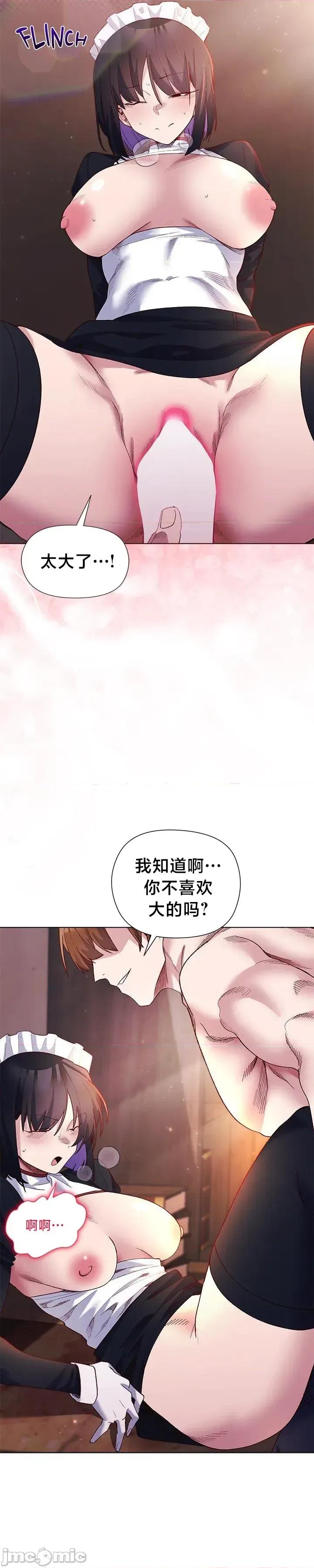 妹子由我來守護 妹子由我來守護 12 第5页