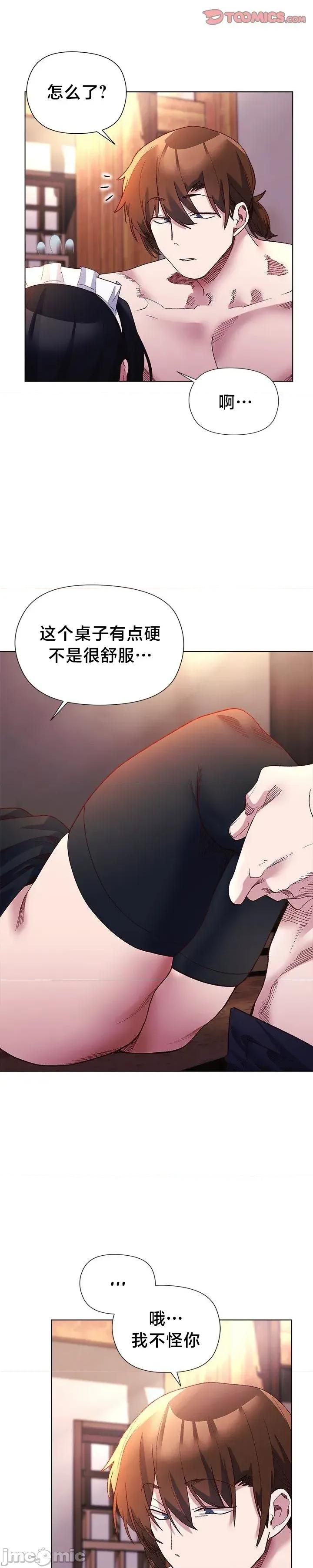 妹子由我來守護 妹子由我來守護 12 第21页