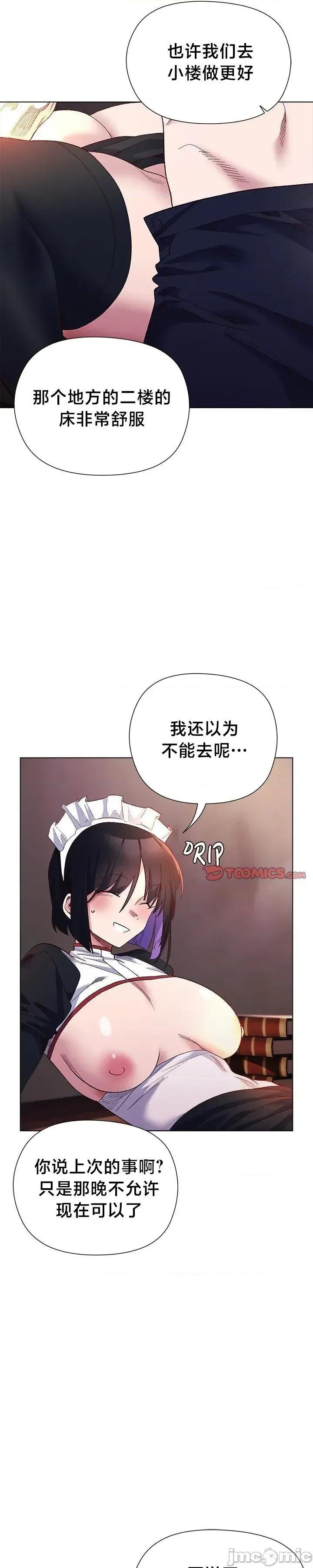 妹子由我來守護 妹子由我來守護 12 第23页
