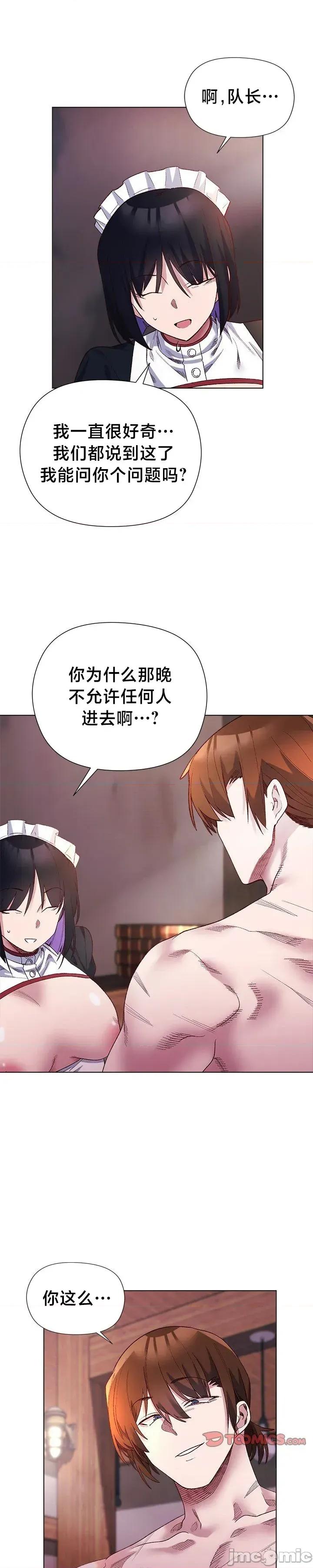 妹子由我來守護 妹子由我來守護 12 第25页