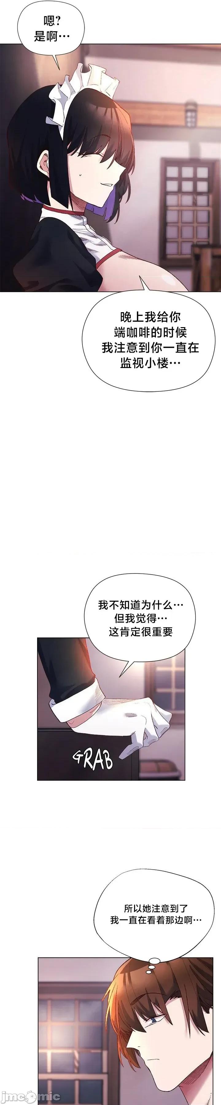 妹子由我來守護 妹子由我來守護 12 第27页