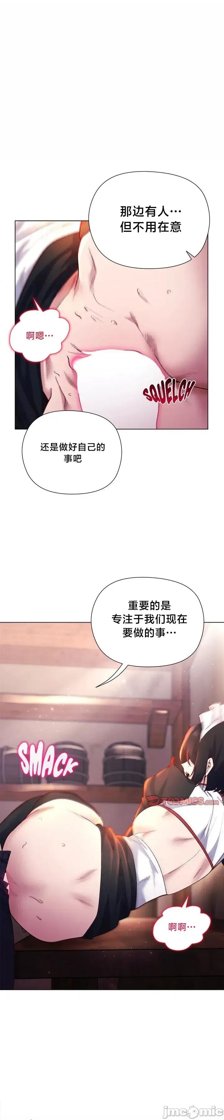 妹子由我來守護 妹子由我來守護 12 第31页