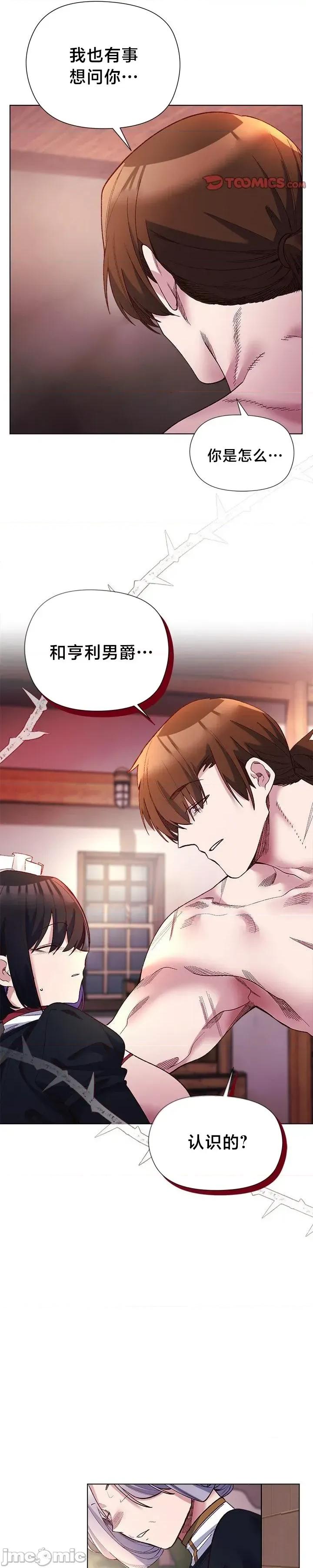 妹子由我來守護 妹子由我來守護 12 第35页