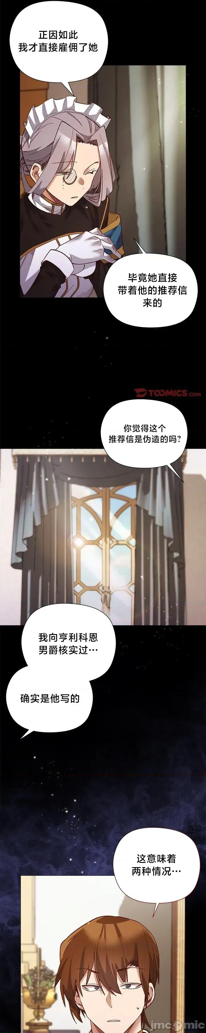 妹子由我來守護 妹子由我來守護 12 第43页