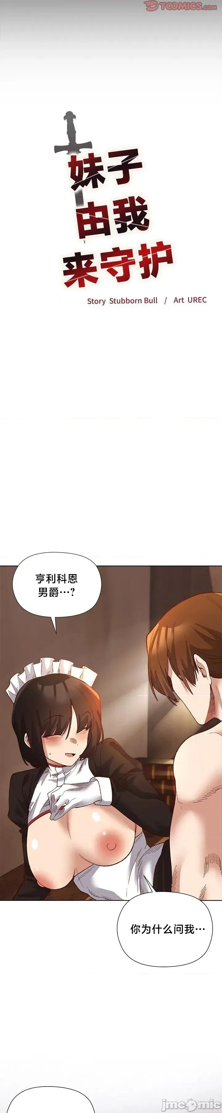 妹子由我來守護 妹子由我來守護	13 第5页