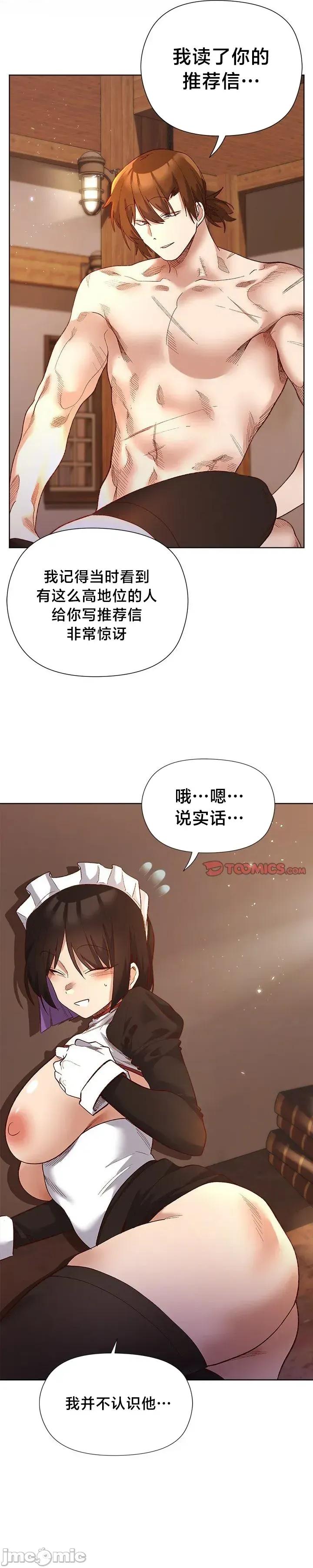 妹子由我來守護 妹子由我來守護	13 第7页