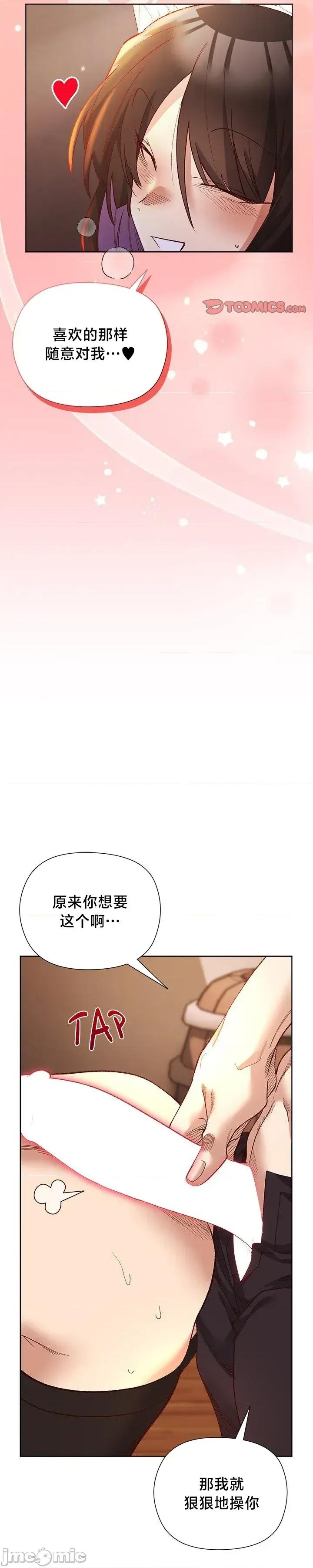妹子由我來守護 妹子由我來守護	13 第13页