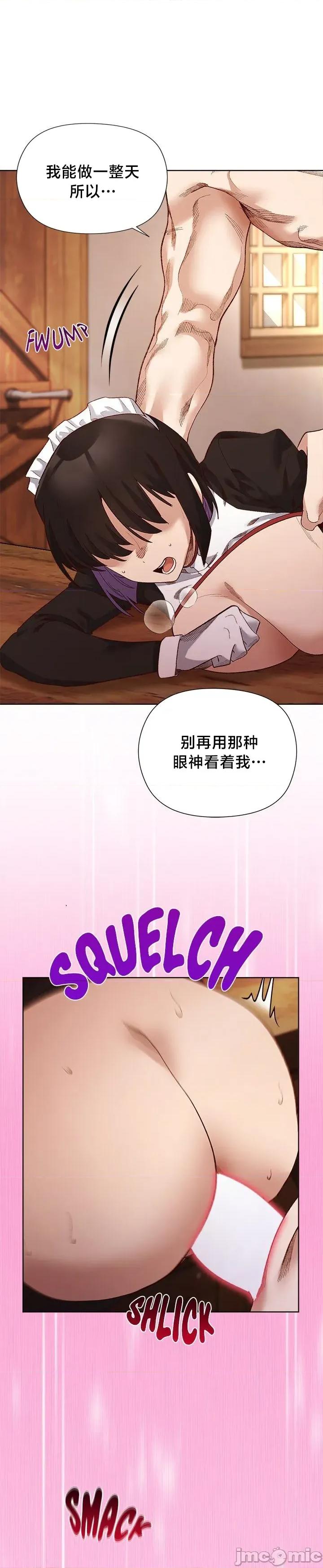 妹子由我來守護 妹子由我來守護	13 第19页