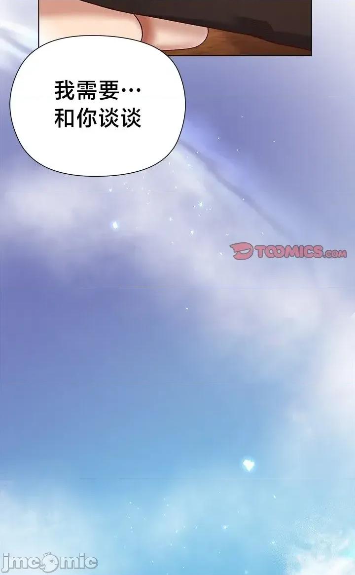 妹子由我來守護 妹子由我來守護	13 第25页