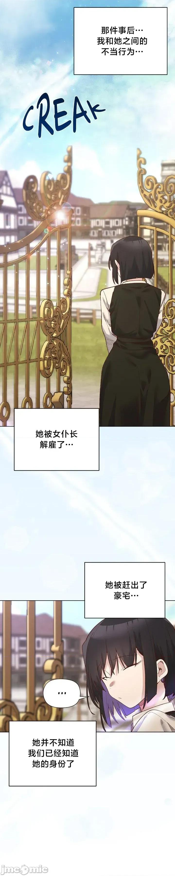 妹子由我來守護 妹子由我來守護	13 第26页