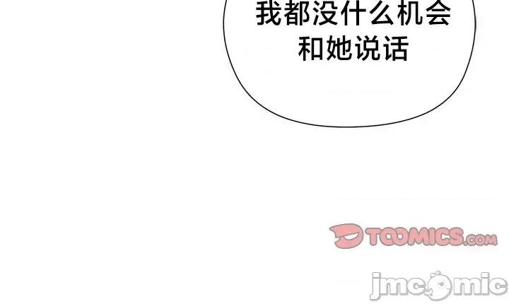 妹子由我來守護 妹子由我來守護	13 第31页