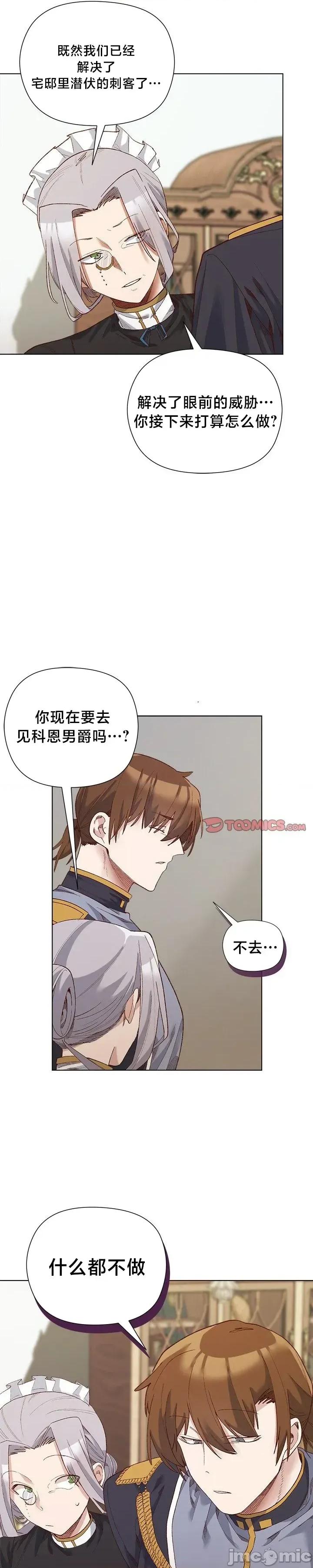 妹子由我來守護 妹子由我來守護	13 第34页