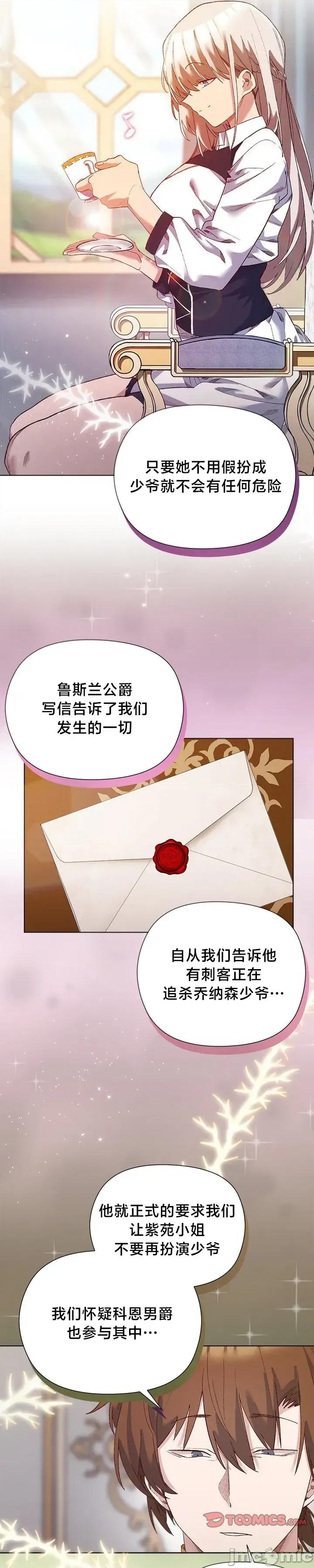 妹子由我來守護 妹子由我來守護	13 第36页