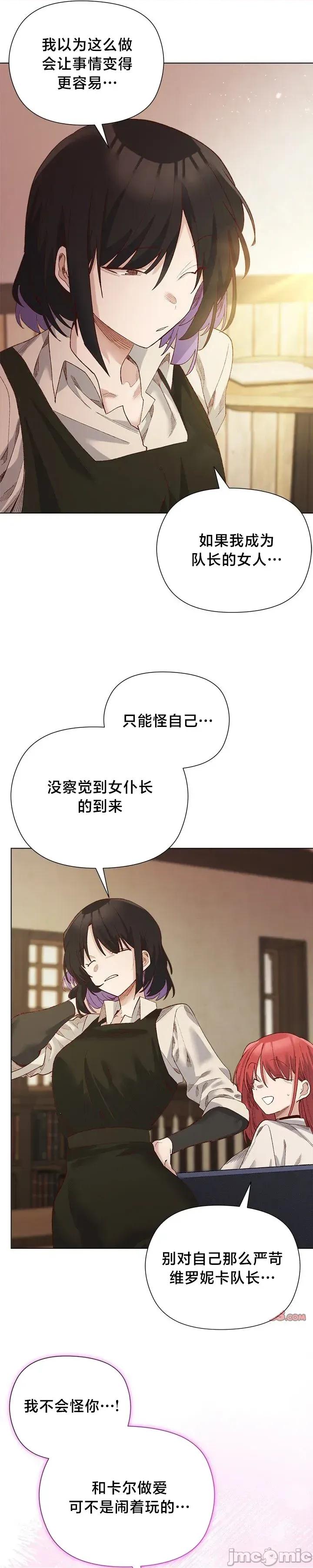 妹子由我來守護 妹子由我來守護	13 第42页