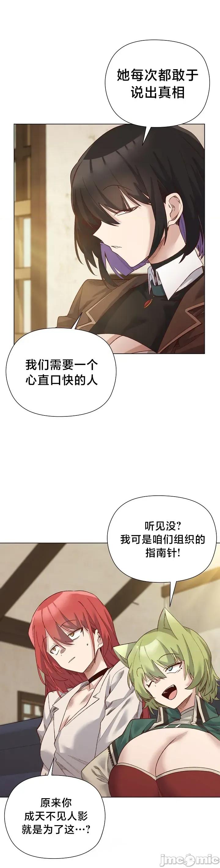 妹子由我來守護 妹子由我來守護 14 第4页