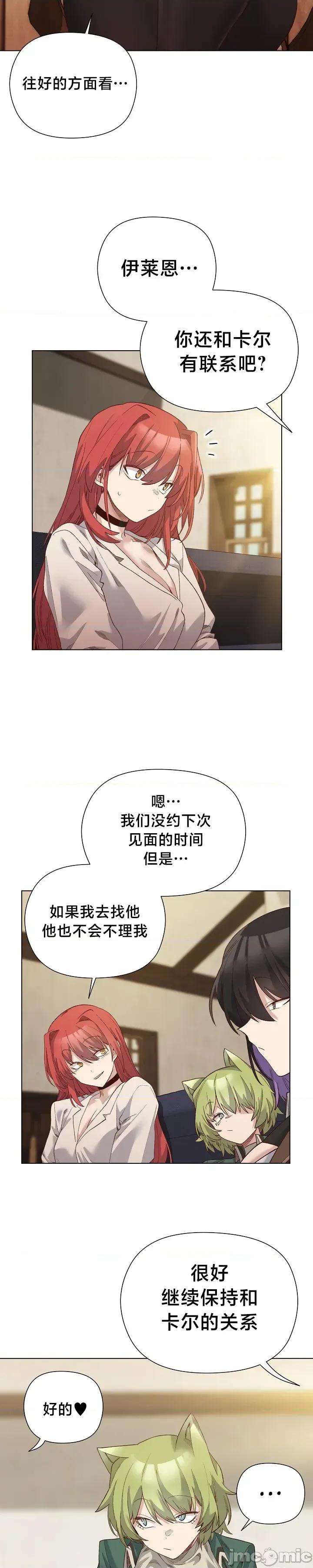 妹子由我來守護 妹子由我來守護 14 第6页