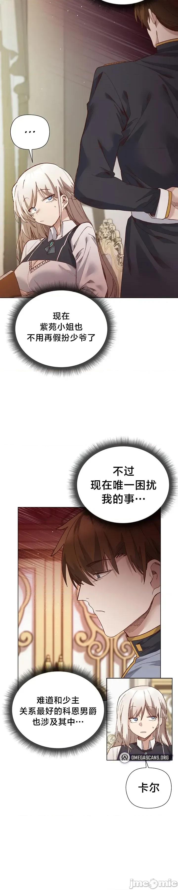 妹子由我來守護 妹子由我來守護 14 第11页