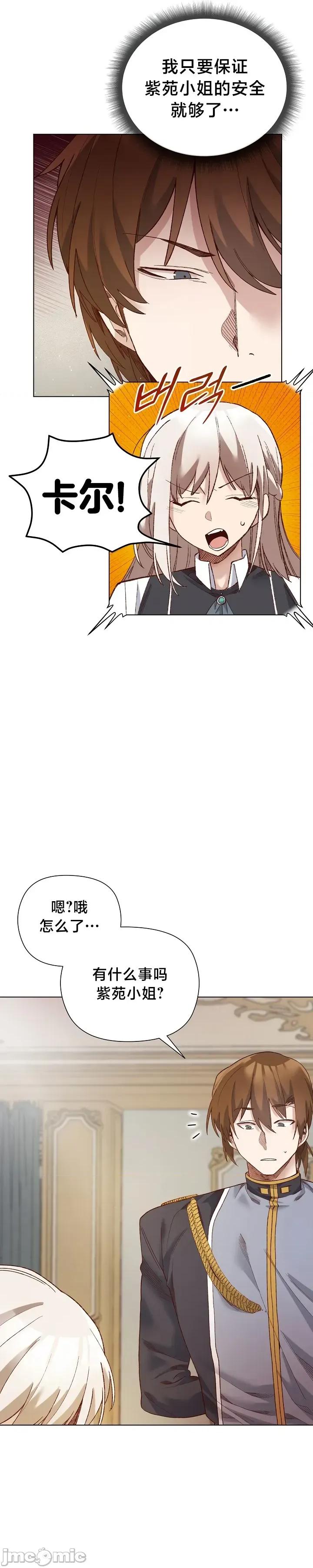 妹子由我來守護 妹子由我來守護 14 第13页