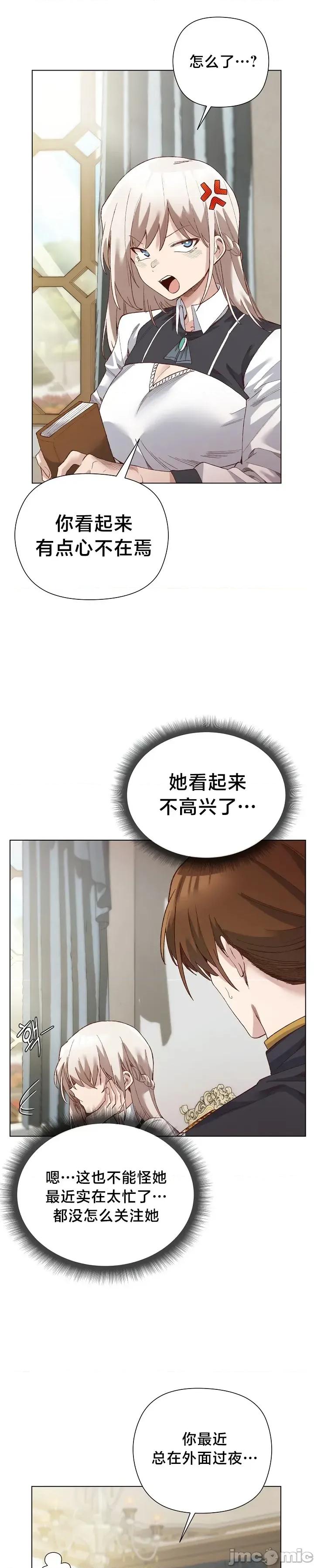 妹子由我來守護 妹子由我來守護 14 第14页