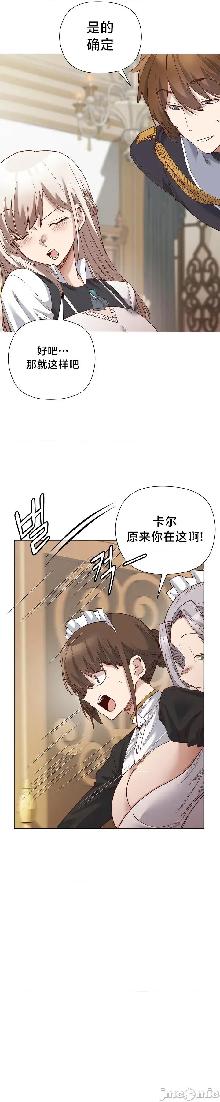 妹子由我來守護 妹子由我來守護 14 第17页