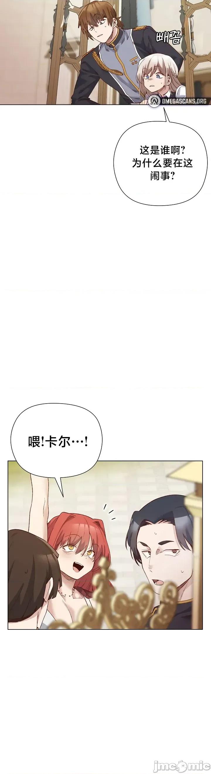妹子由我來守護 妹子由我來守護 14 第20页