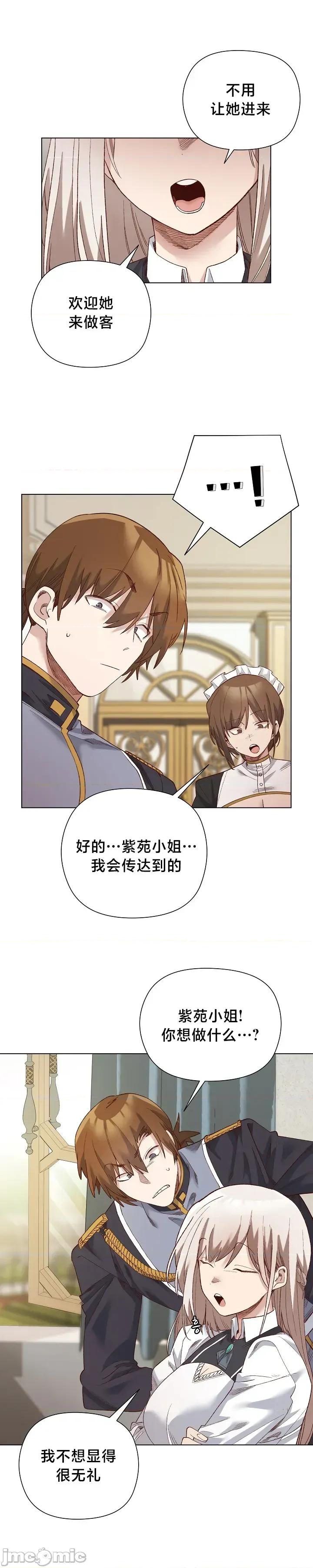 妹子由我來守護 妹子由我來守護 14 第23页