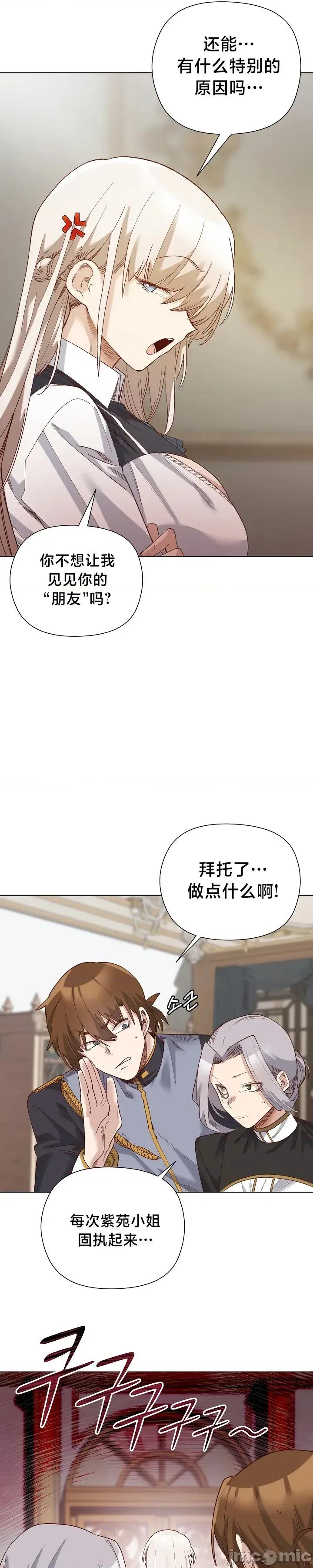 妹子由我來守護 妹子由我來守護 14 第25页
