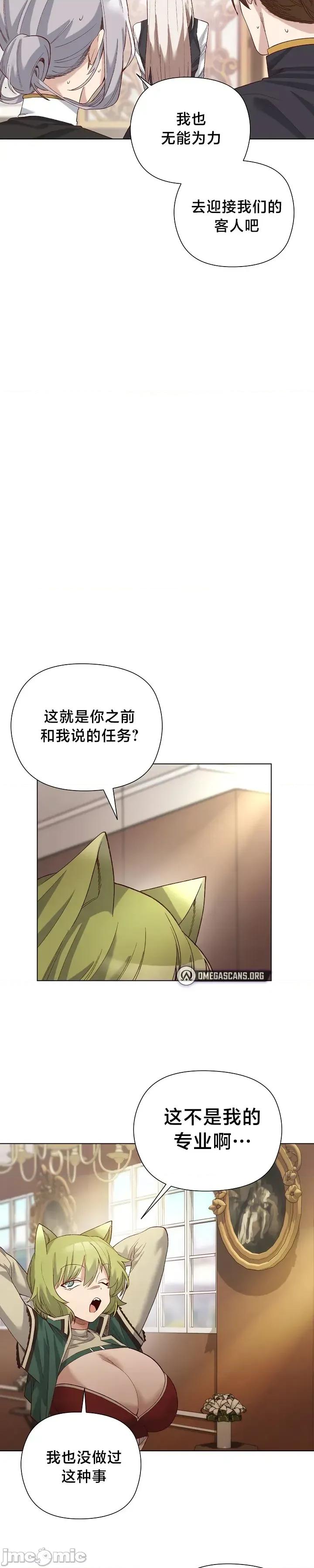 妹子由我來守護 妹子由我來守護 14 第26页