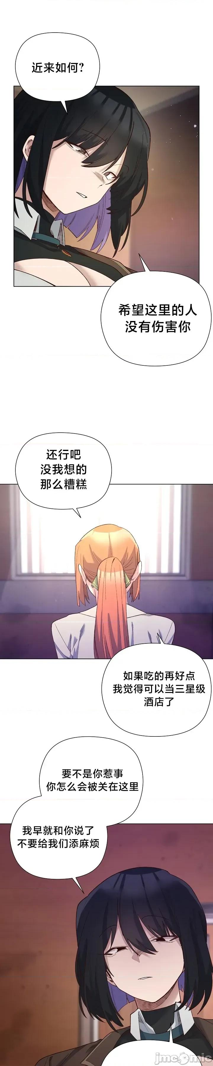 妹子由我來守護 妹子由我來守護 14 第29页