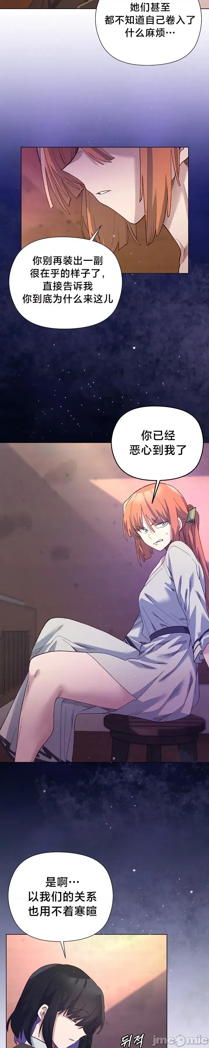 妹子由我來守護 妹子由我來守護 14 第30页