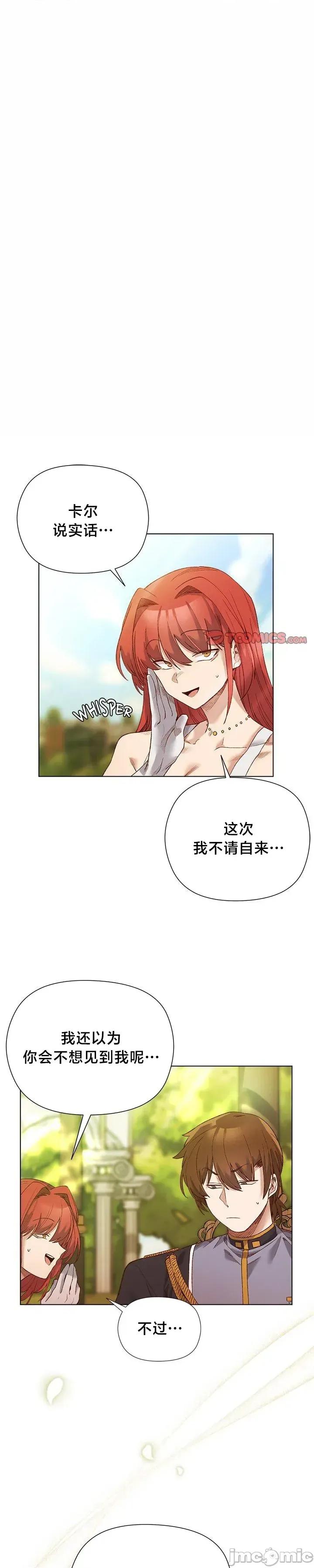 妹子由我來守護 妹子由我來守護15 第2页