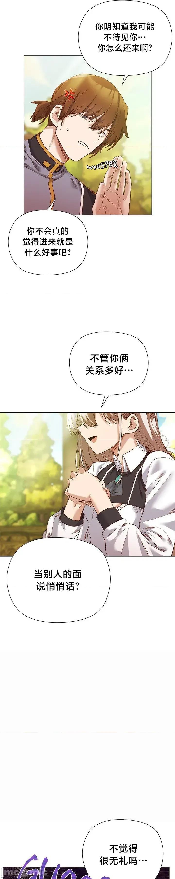妹子由我來守護 妹子由我來守護15 第4页