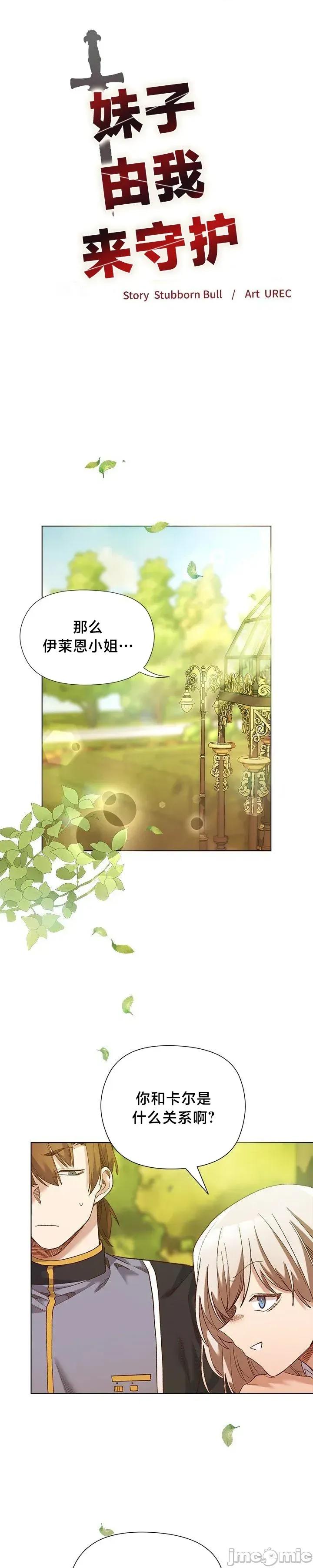 妹子由我來守護 妹子由我來守護15 第6页