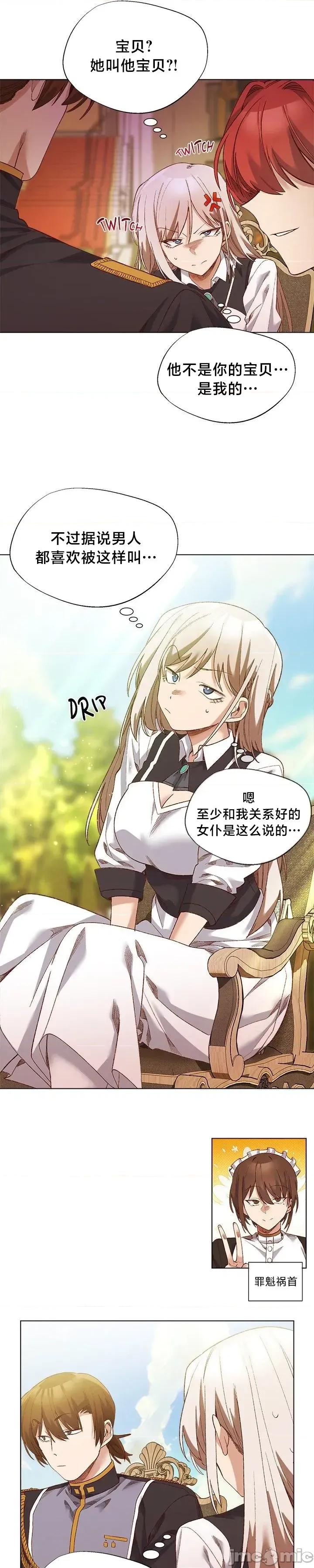 妹子由我來守護 妹子由我來守護15 第10页