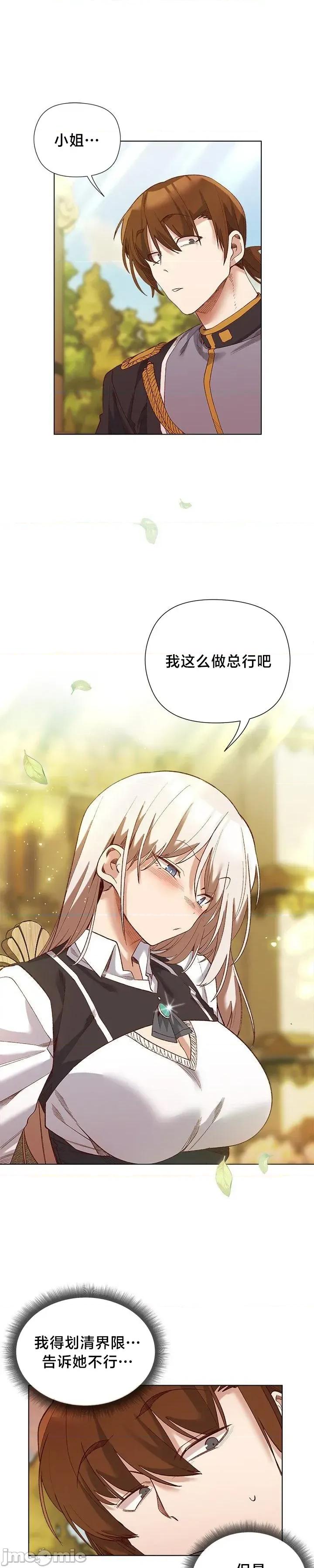 妹子由我來守護 妹子由我來守護15 第20页