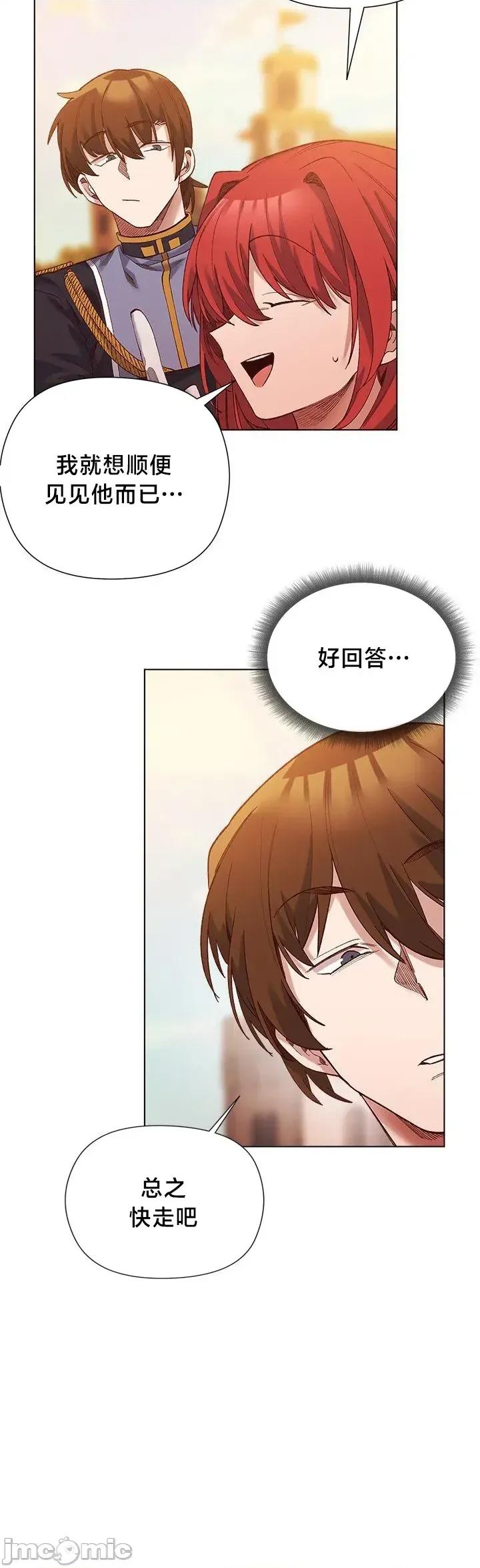 妹子由我來守護 妹子由我來守護15 第25页