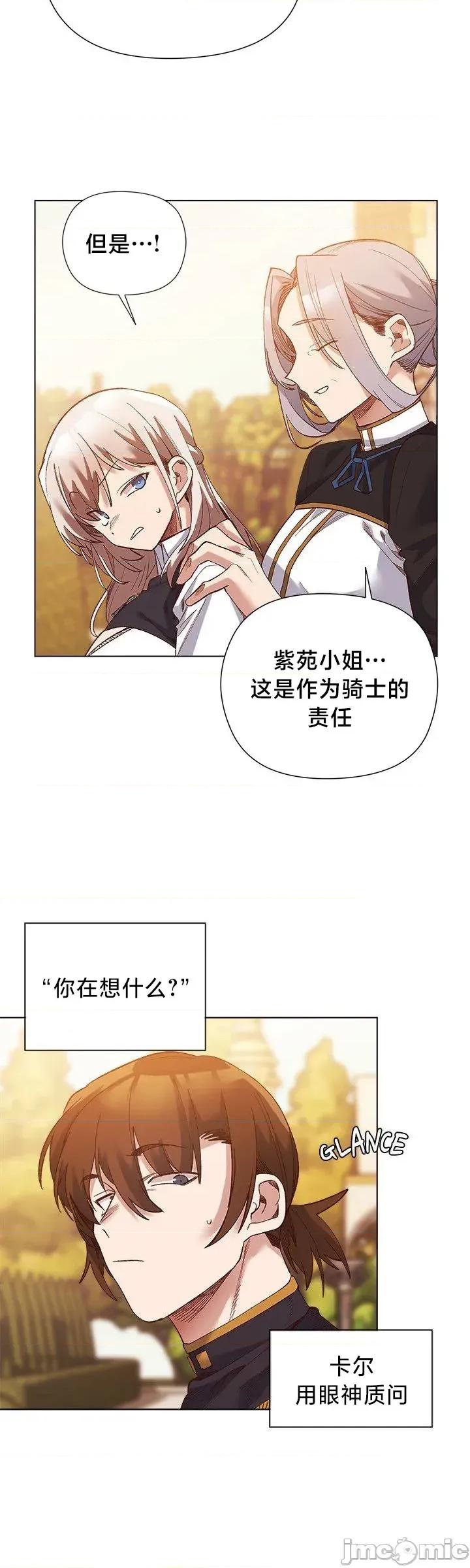 妹子由我來守護 妹子由我來守護15 第27页