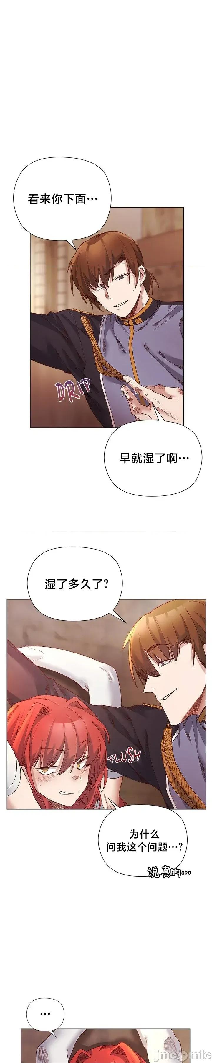 妹子由我來守護 妹子由我來守護16 第3页