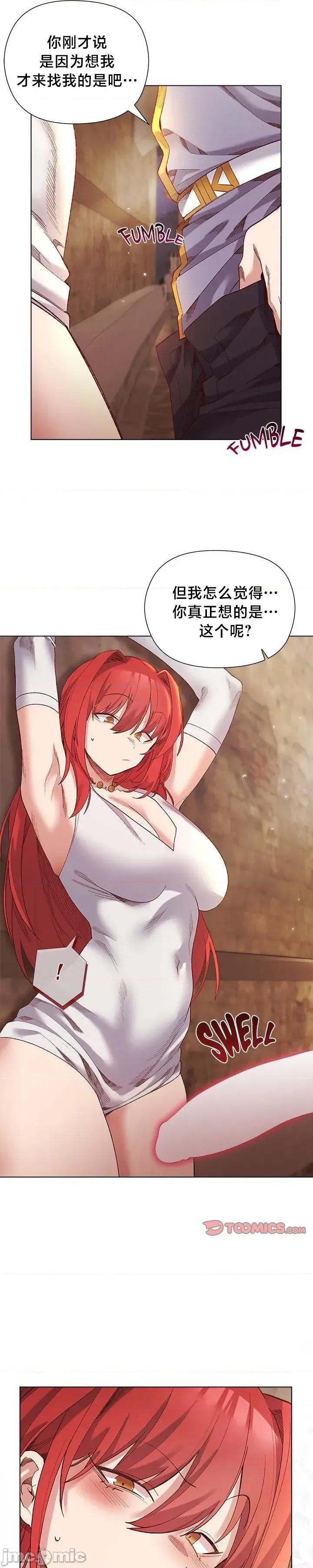 妹子由我來守護 妹子由我來守護16 第5页