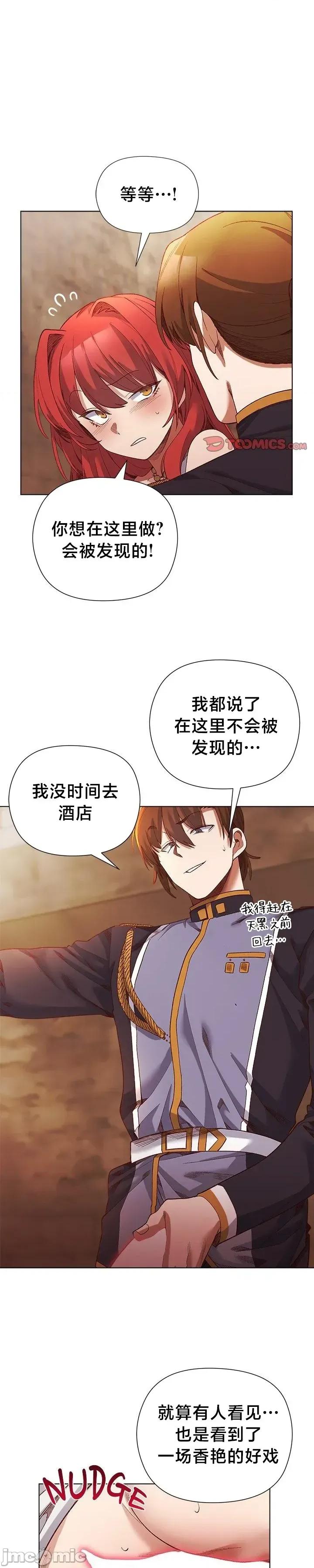 妹子由我來守護 妹子由我來守護16 第7页
