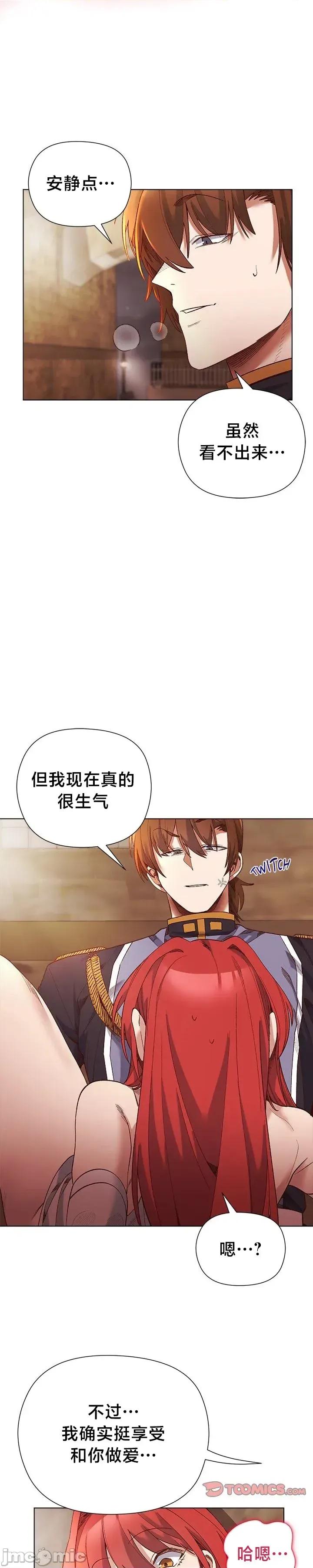 妹子由我來守護 妹子由我來守護16 第9页